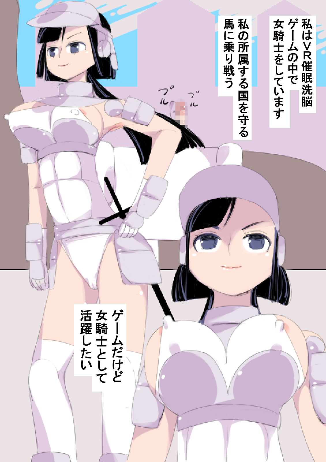 サンプル画像2:VR催眠洗脳ゲームで、女騎士と思い込んだ女子とセックスゲームする(アチュネット) [d_135943]