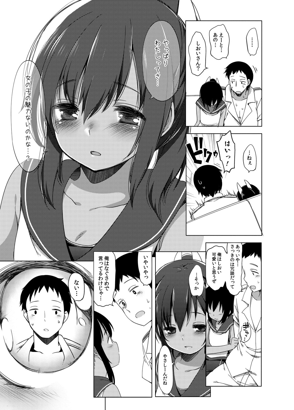 サンプル画像2:ひと夏のあやまち-伊401総集編- (Frenchletter) [d_135944]