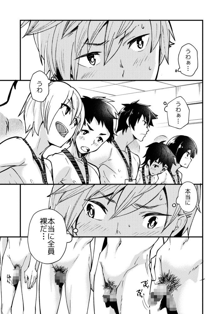 えむけん！全国男子××検査画像no.1