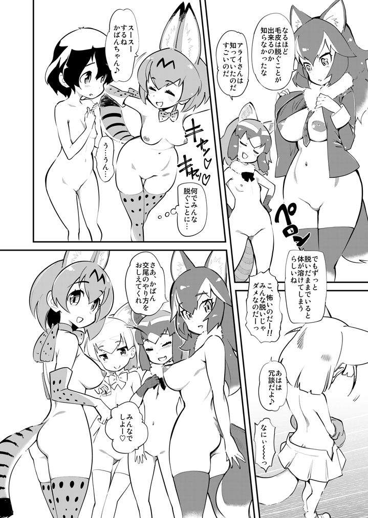 サンプル画像1:大人のジャパリまん○！ (ハイパーピンチ) [d_135966]