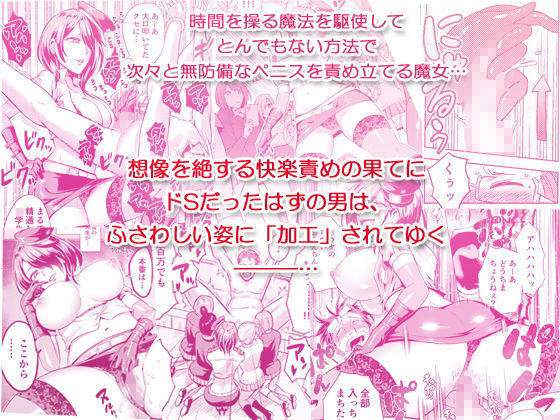 サンプル画像3:時姦の魔女2 ～エロいお姉さんに時間停止されてもっとイロイロされちゃうお話～ (boseの同人漫画研究所) [d_135967]