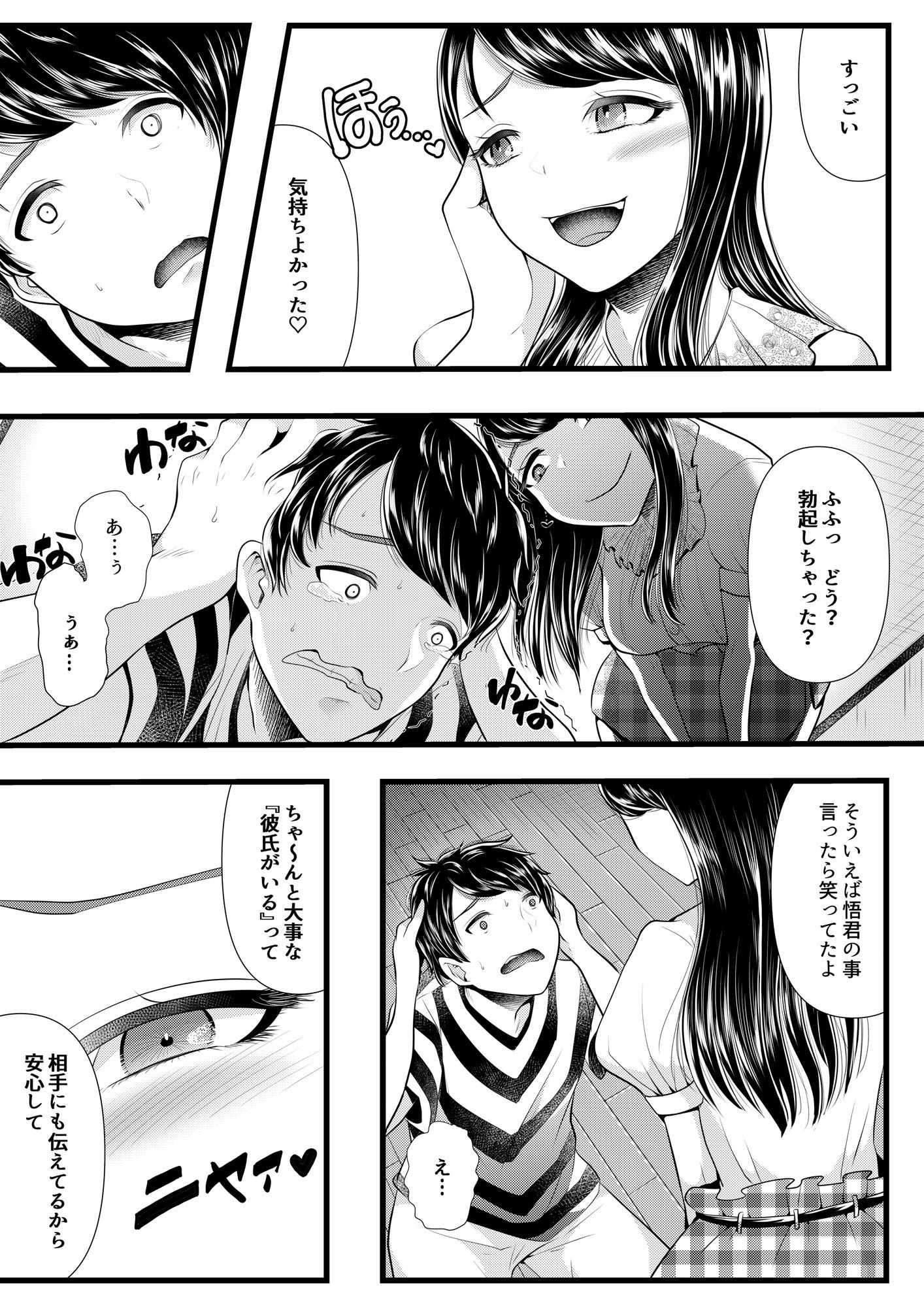 サンプル画像6:初めての寝取られマゾ化調教2 ～マゾ化計画編～(ブリッツクリーク) [d_135978]