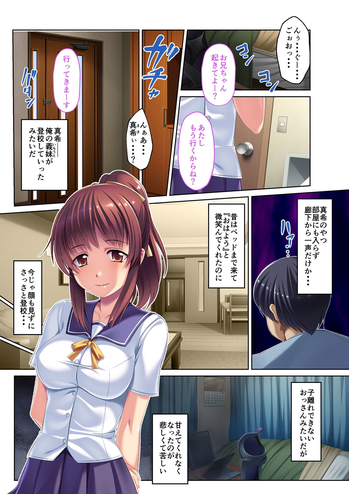 サンプル画像1:義妹の処女は俺のモノ ～無理矢理挿入！パコパコH～ フルカラーコミック版 (どろっぷす！) [d_135987]