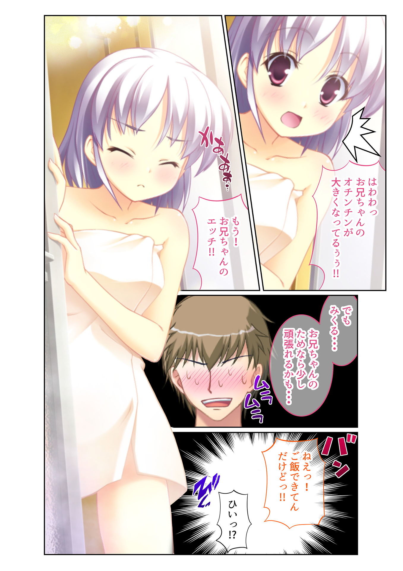 サンプル画像2:いもうとハーレム ～お兄ちゃん、えっちしよ～（1） フルカラーコミック版 (どろっぷす！) [d_135988]