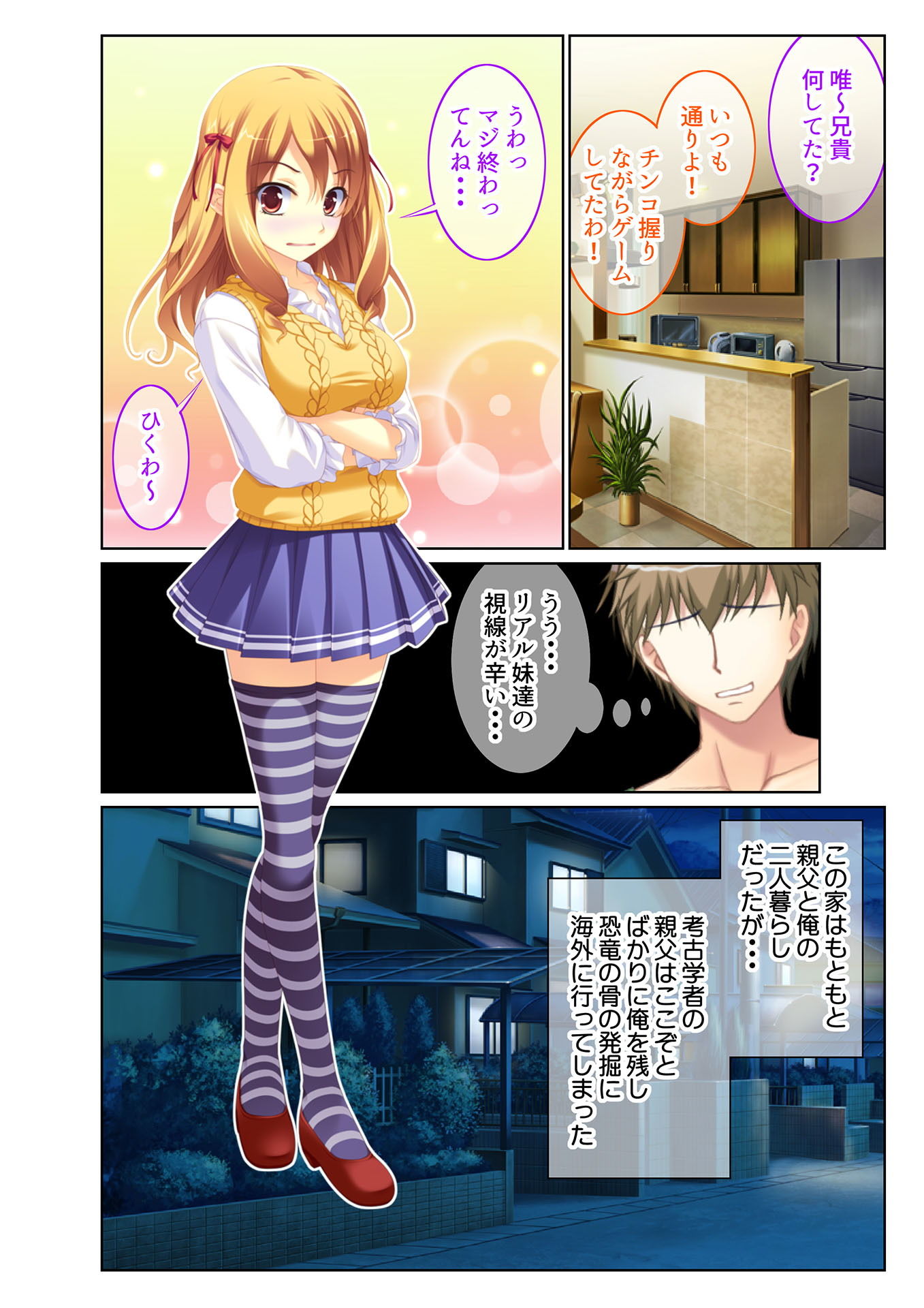 サンプル画像4:いもうとハーレム ～お兄ちゃん、えっちしよ～（1） フルカラーコミック版 (どろっぷす！) [d_135988]