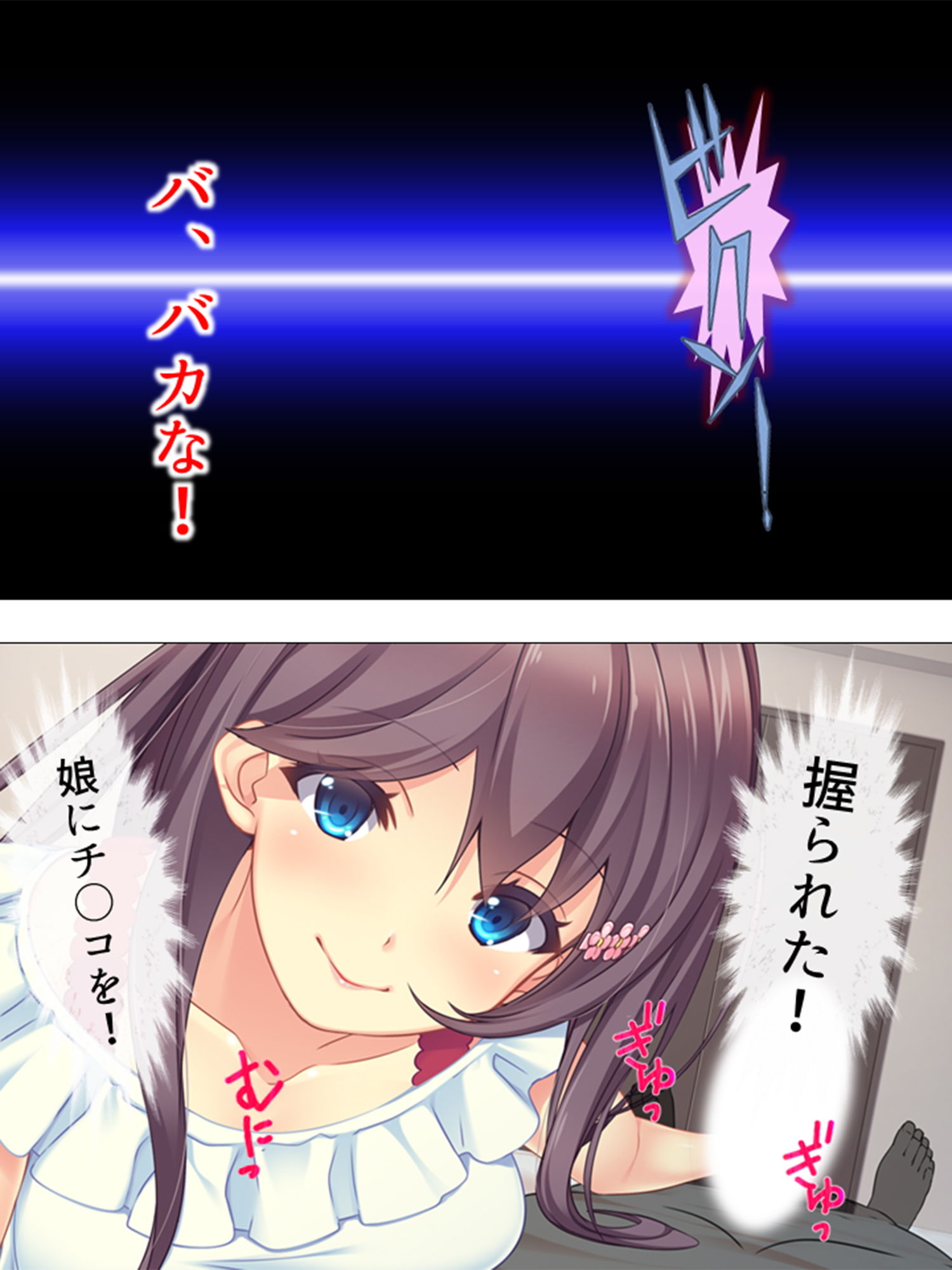 サンプル画像3:再婚したいけど実の娘にチ○コを握られてて無理っぽい 1巻 (アロマコミック) [d_135997]