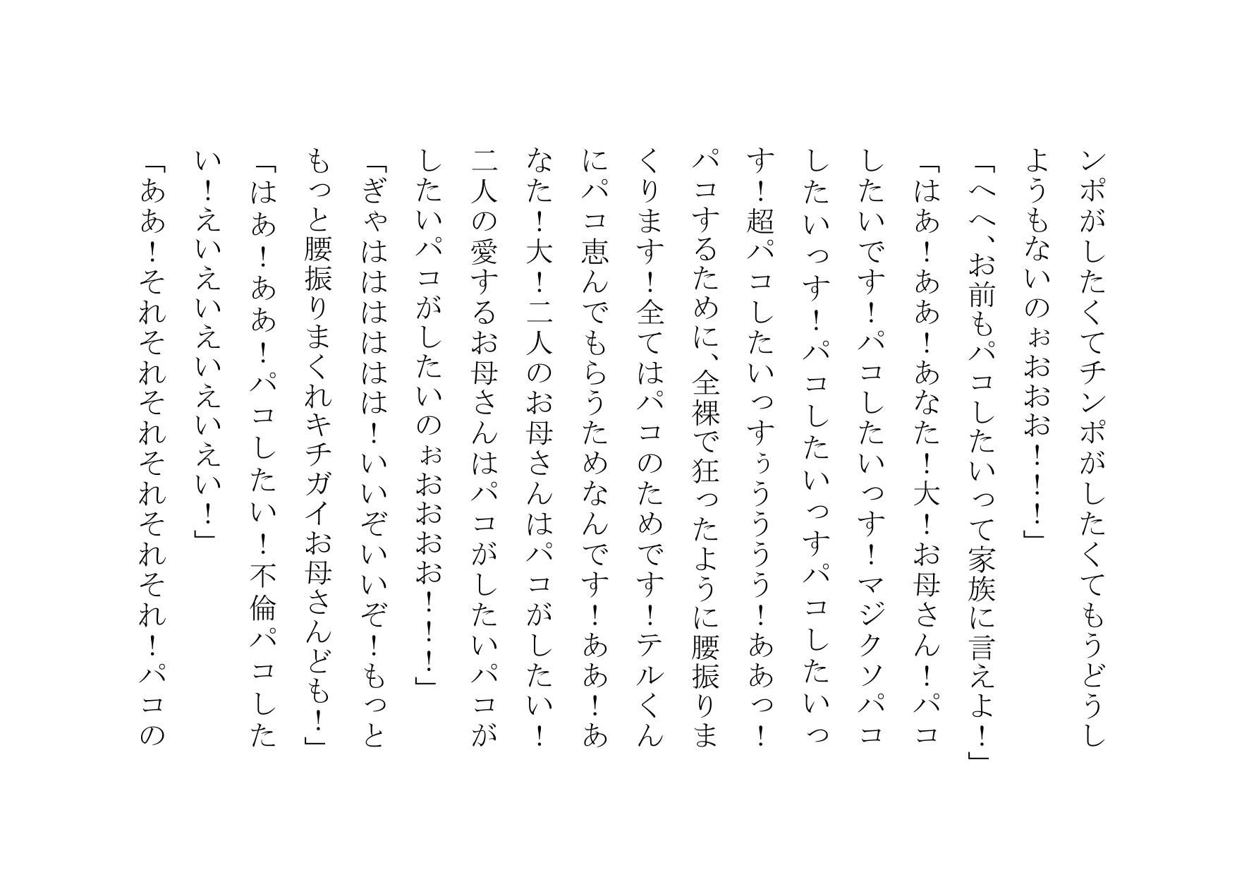 サンプル画像2:チャラ男のデカチンポの虜になったお母さん～狂乱ヤリまくり編～ (犬ソフト) [d_136056]