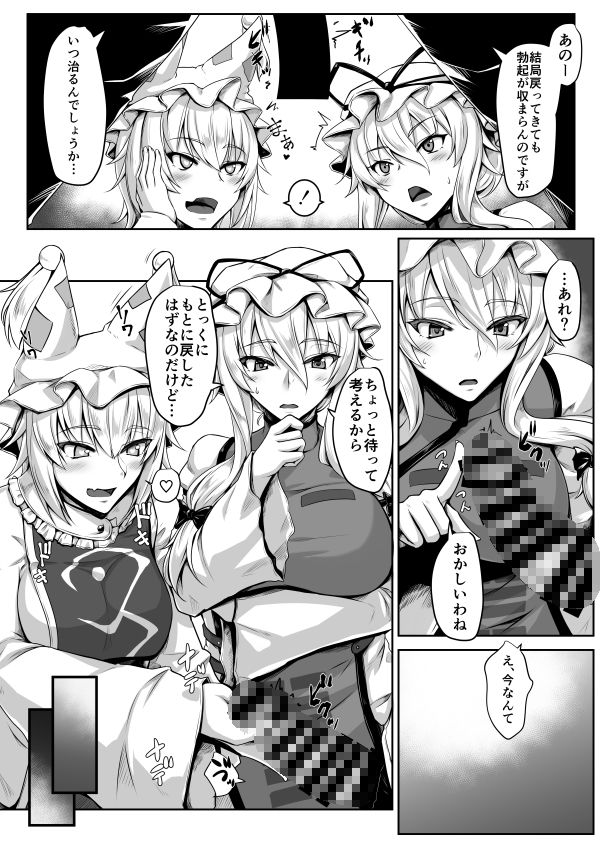 サンプル画像1:発情期の藍様とEX ゆかりんもいっしょ (黒白デザイア) [d_136060]