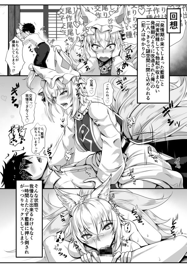 サンプル画像2:発情期の藍様とEX ゆかりんもいっしょ (黒白デザイア) [d_136060]