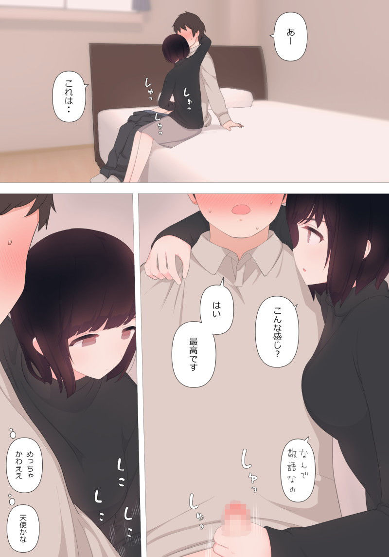 サンプル画像2:ドライだけどやさしい彼女に淡々とせめてもらう話 (刈屋) [d_136086]