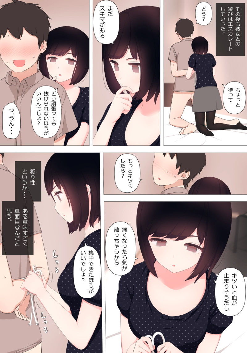 サンプル画像3:ドライだけどやさしい彼女に淡々とせめてもらう話 (刈屋) [d_136086]