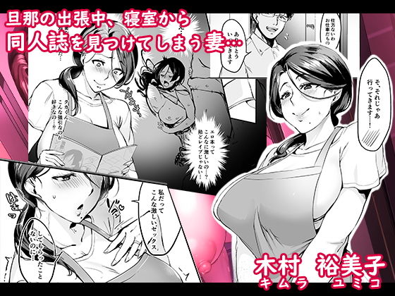 サンプル画像1:妻に黙って即売会に行くんじゃなかった1 (はたけのお肉) [d_136095]