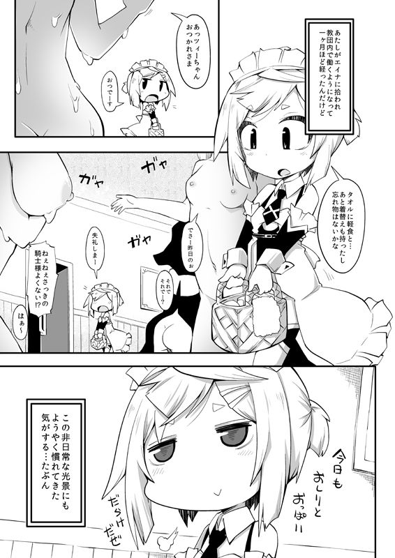 サンプル画像1:拾われ少女Zの非ニチジョウ (れく空間) [d_136097]