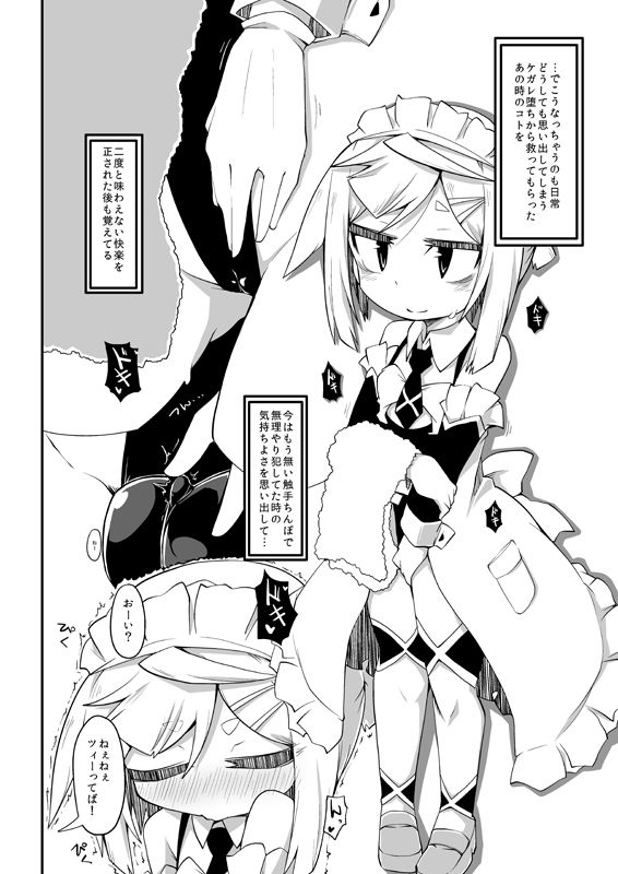 サンプル画像3:拾われ少女Zの非ニチジョウ (れく空間) [d_136097]