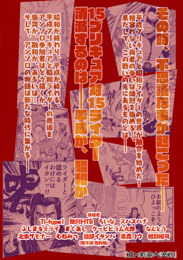 サンプル画像2:平成プリキ〇ア対昭和ライダー アンソロジー大戦 (『真・南海大決戦』) [d_136137]