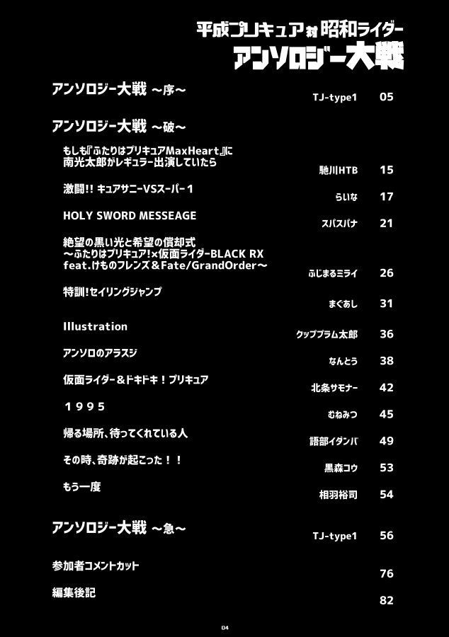 サンプル画像3:平成プリキ〇ア対昭和ライダー アンソロジー大戦 (『真・南海大決戦』) [d_136137]