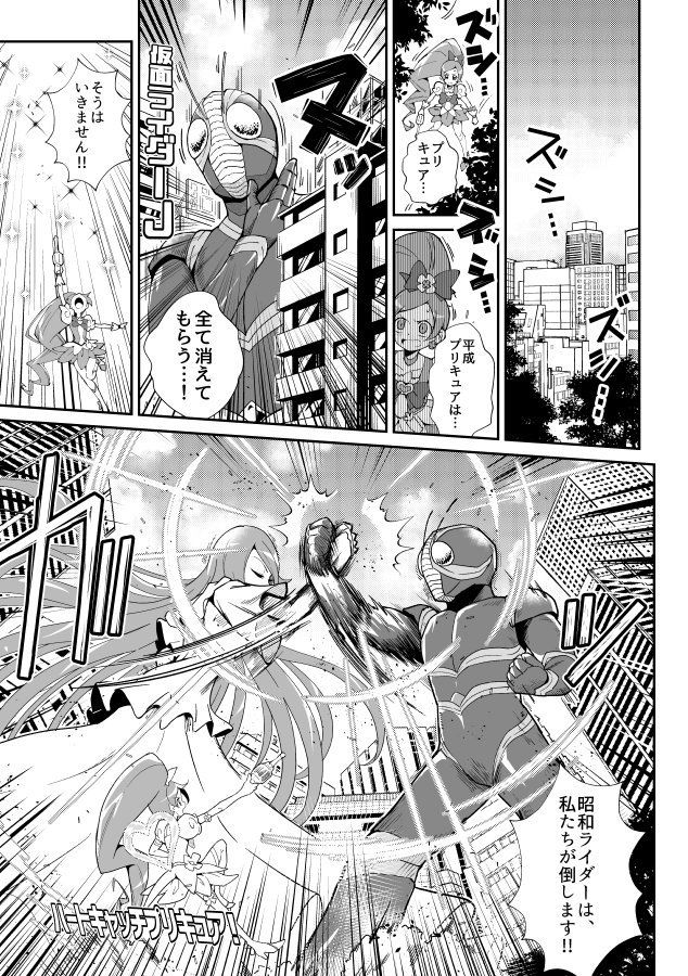 サンプル画像4:平成プリキ〇ア対昭和ライダー アンソロジー大戦 (『真・南海大決戦』) [d_136137]