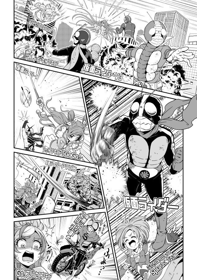 サンプル画像5:平成プリキ〇ア対昭和ライダー アンソロジー大戦 (『真・南海大決戦』) [d_136137]