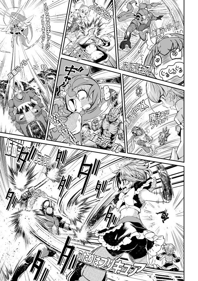 サンプル画像6:平成プリキ〇ア対昭和ライダー アンソロジー大戦 (『真・南海大決戦』) [d_136137]