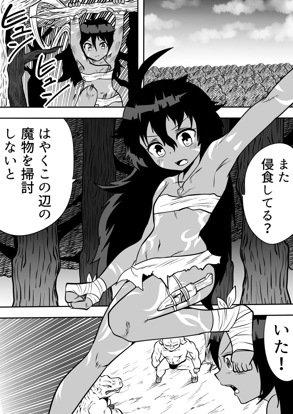 野生児風の戦うヒロインがやられちゃうお話(仮)画像no.1