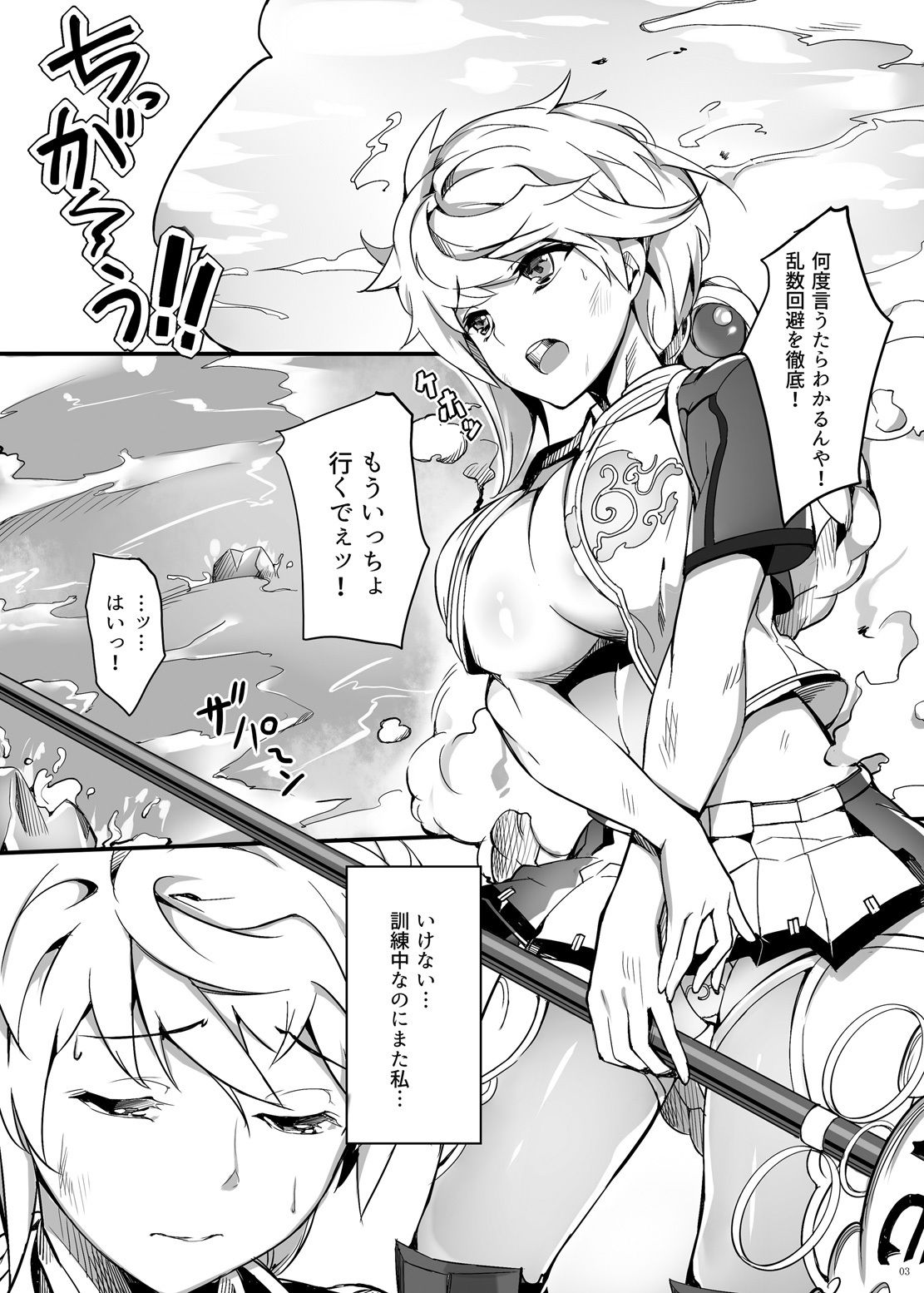 サンプル画像1:二龍と契る (塩ちょこ) [d_136151]