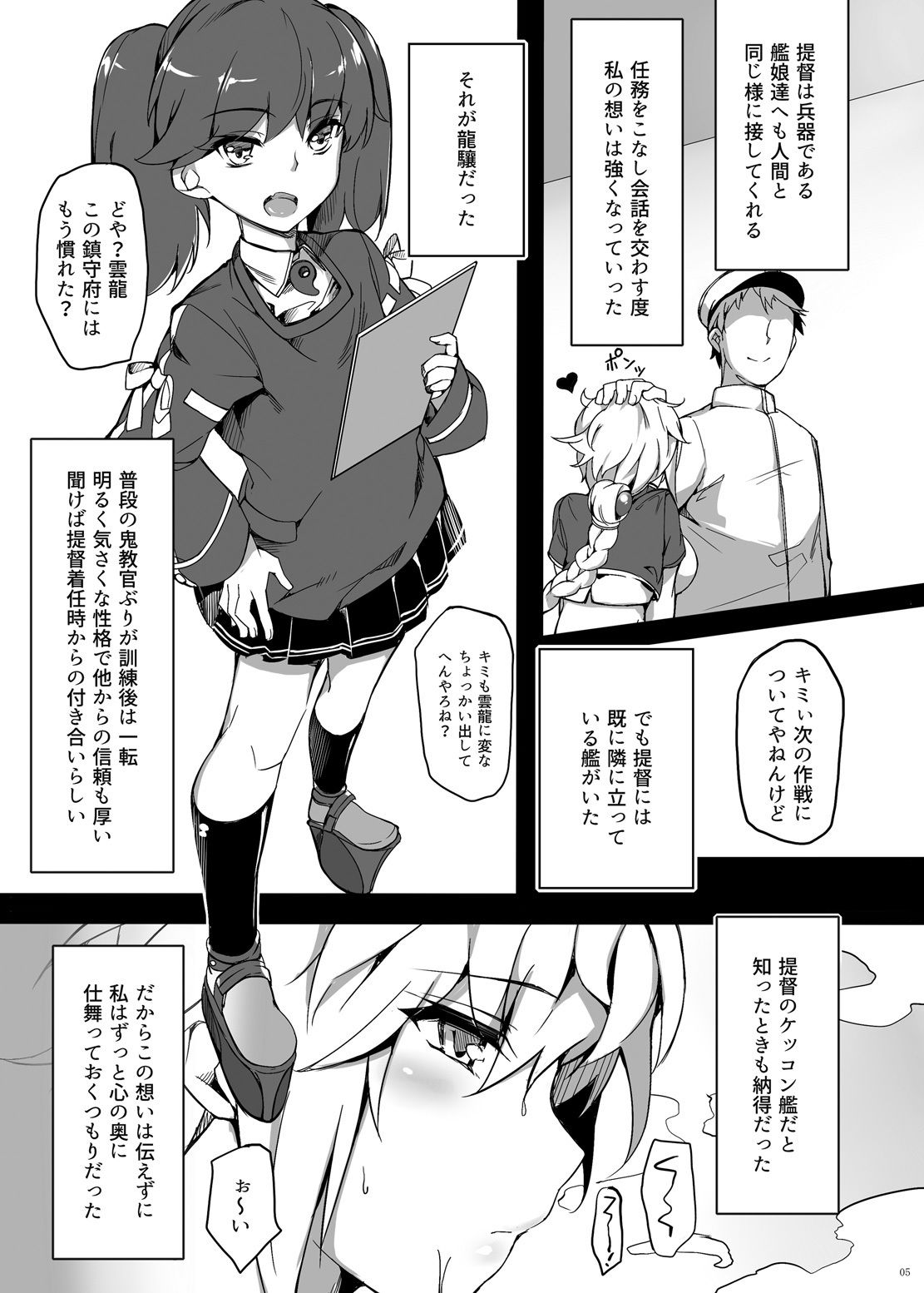 サンプル画像2:二龍と契る (塩ちょこ) [d_136151]