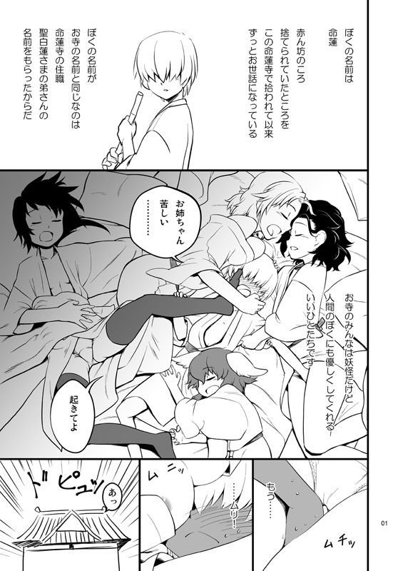 サンプル画像1:こっそり抜いてくれる命蓮寺 (深夜のオーラカ) [d_136164]