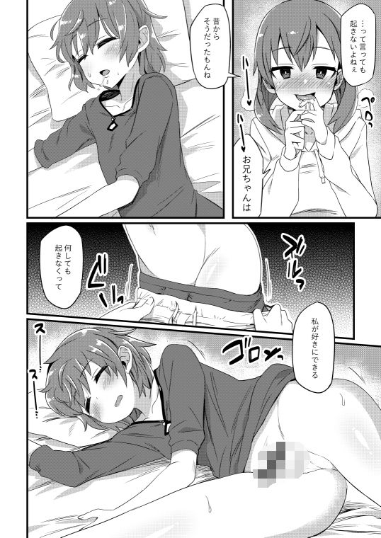 サンプル画像3:これからお兄ちゃんに〇〇〇しちゃいまーす (おでんでん) [d_136204]