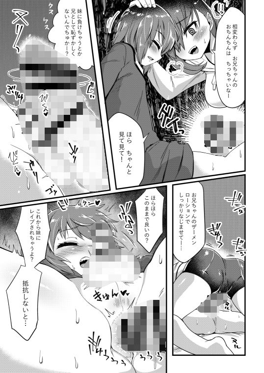 サンプル画像6:これからお兄ちゃんに〇〇〇しちゃいまーす (おでんでん) [d_136204]