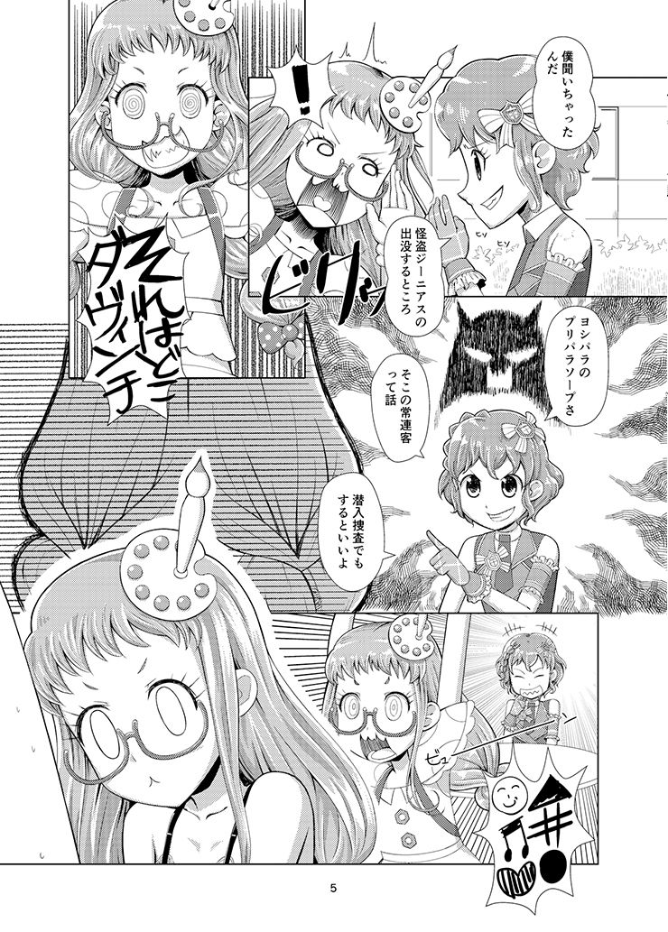 サンプル画像1:超高級プリパラソープ (月曜日ノぶれんだ) [d_136231]