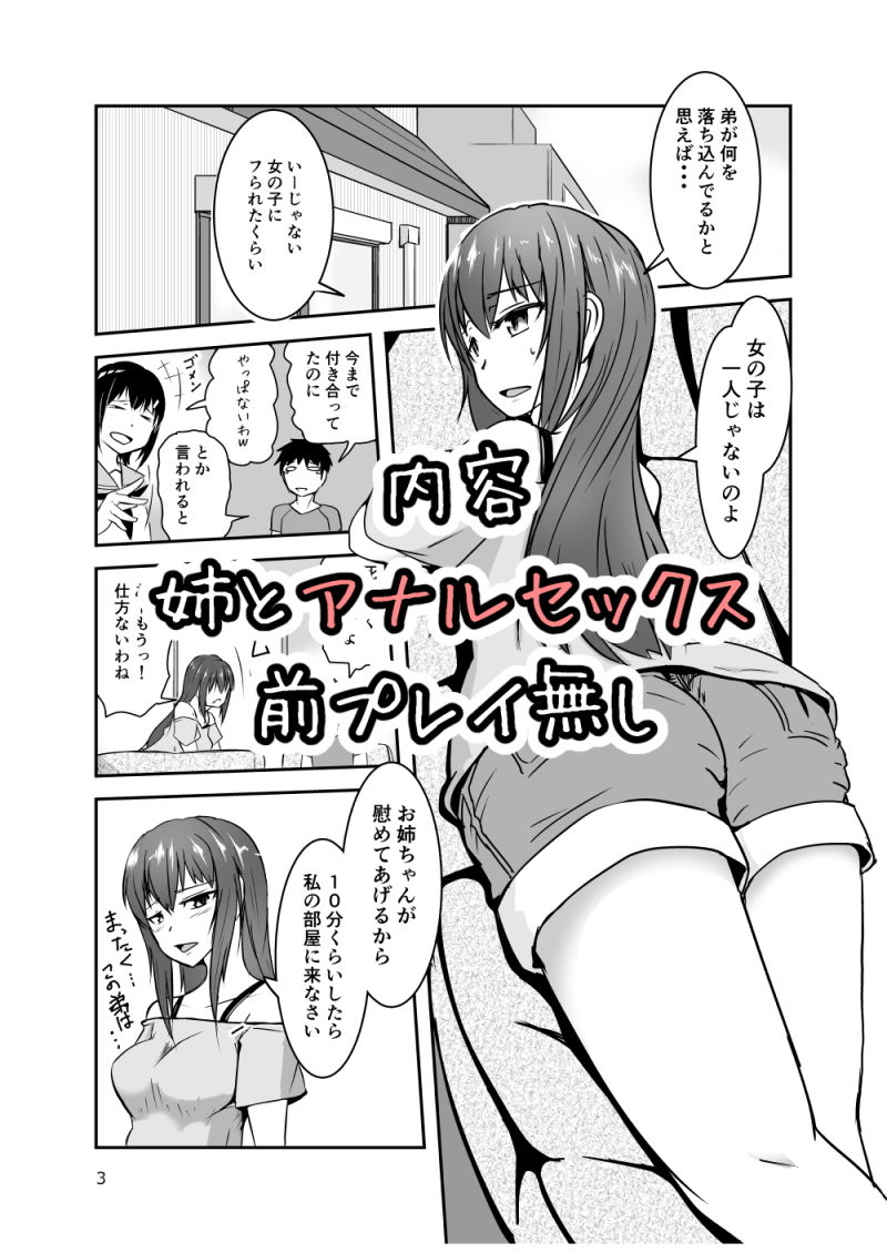 サンプル画像1:姉とアナルセックスする話 (ゼンシュウボウギョ) [d_136248]