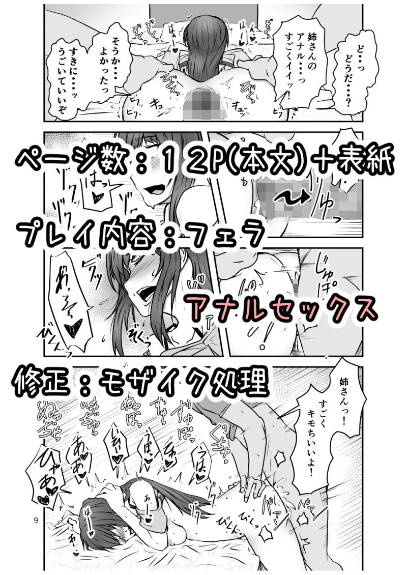 サンプル画像2:姉とアナルセックスする話 (ゼンシュウボウギョ) [d_136248]