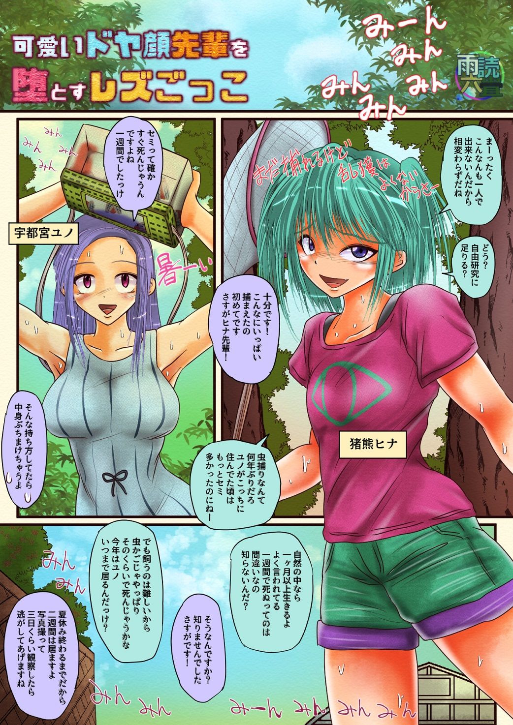 サンプル画像1:可愛いドヤ顔先輩を堕とすレズごっこ (雨読六畳) [d_136252]