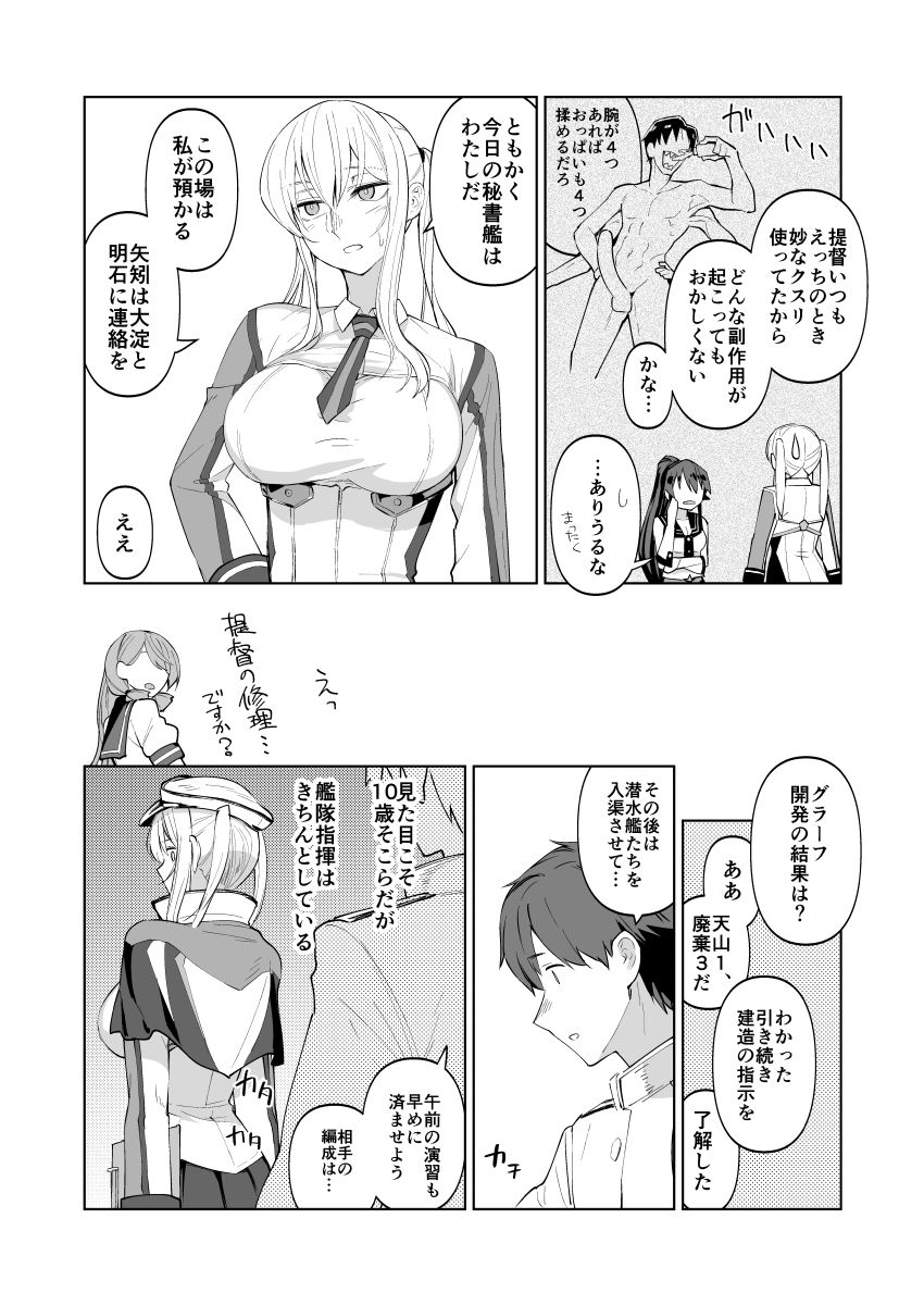 サンプル画像2:矢矧もグラーフも正妻 前編 (ビルドテツ) [d_136262]