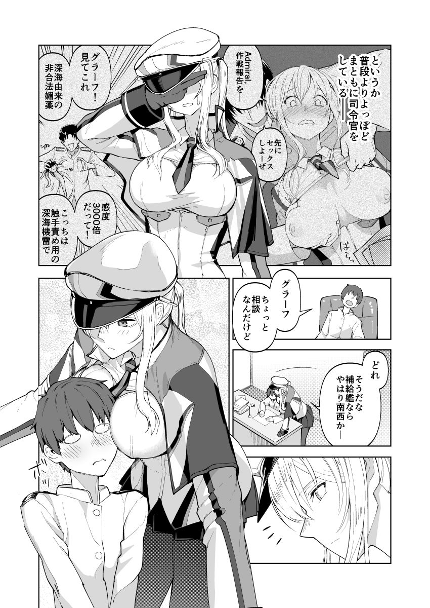 サンプル画像3:矢矧もグラーフも正妻 前編 (ビルドテツ) [d_136262]