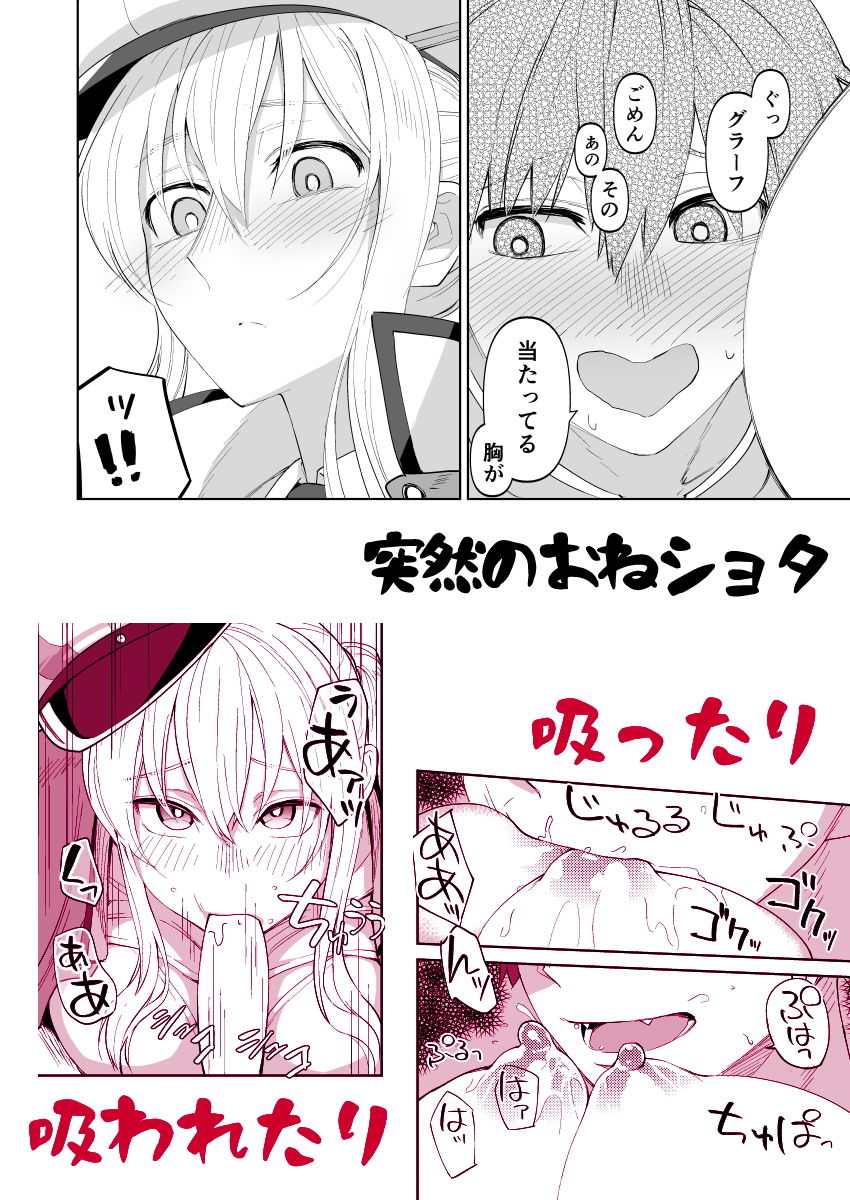 サンプル画像4:矢矧もグラーフも正妻 前編 (ビルドテツ) [d_136262]