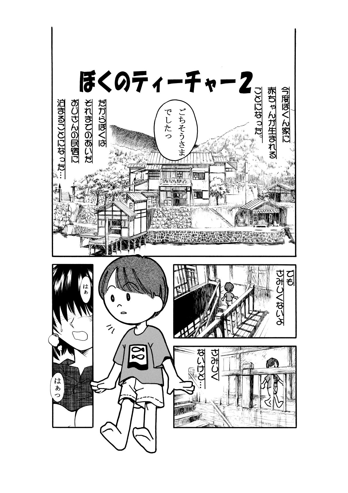 サンプル画像1:先生おねがい (森見屋) [d_136278]