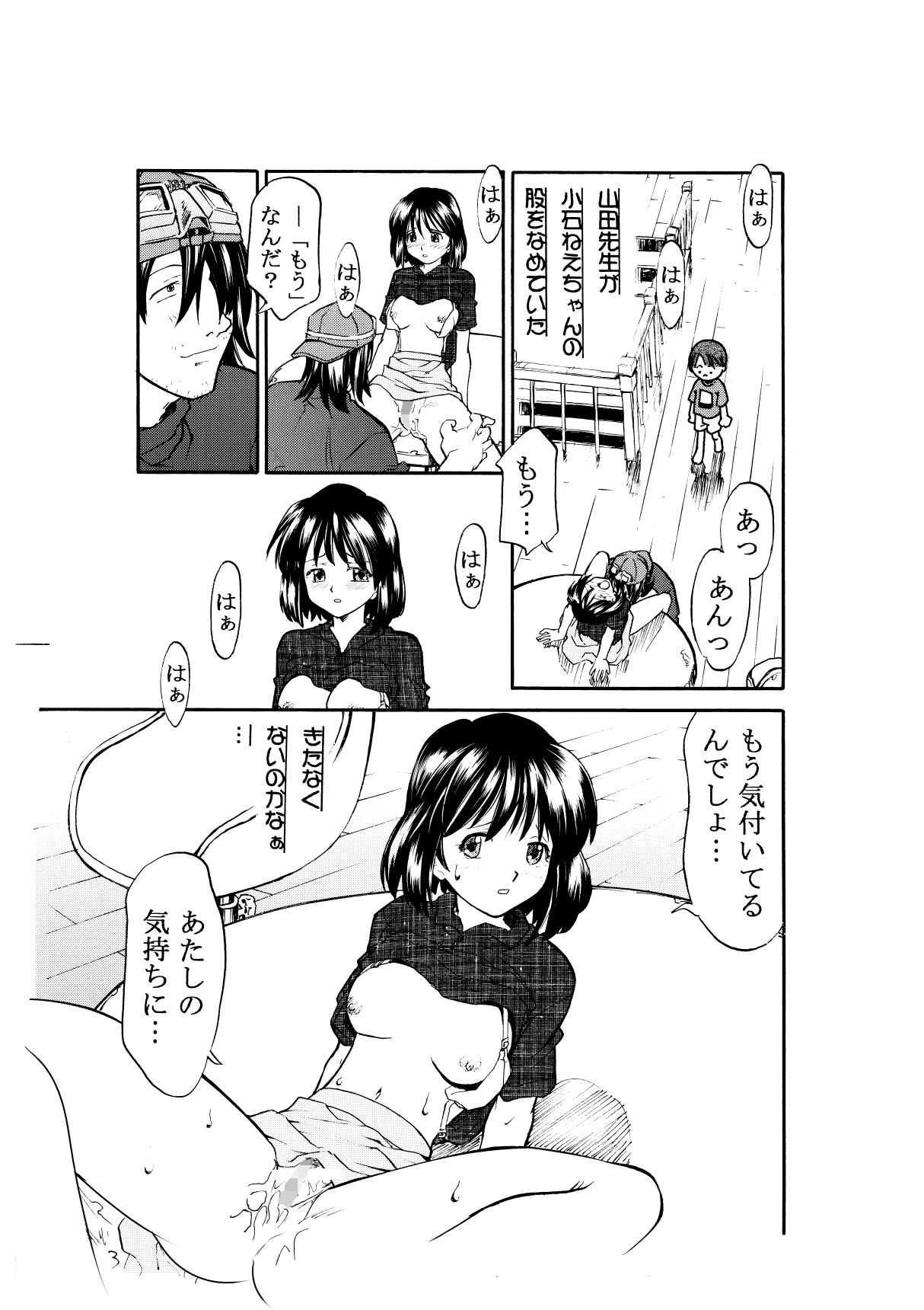 サンプル画像3:先生おねがい (森見屋) [d_136278]