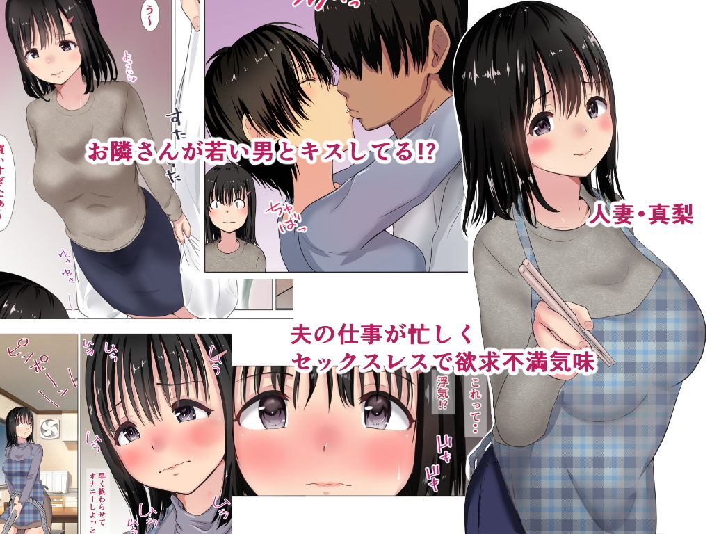 サンプル画像1:真梨が夫のいないマンションでしたSEX(にぼ煮干) [d_136280]