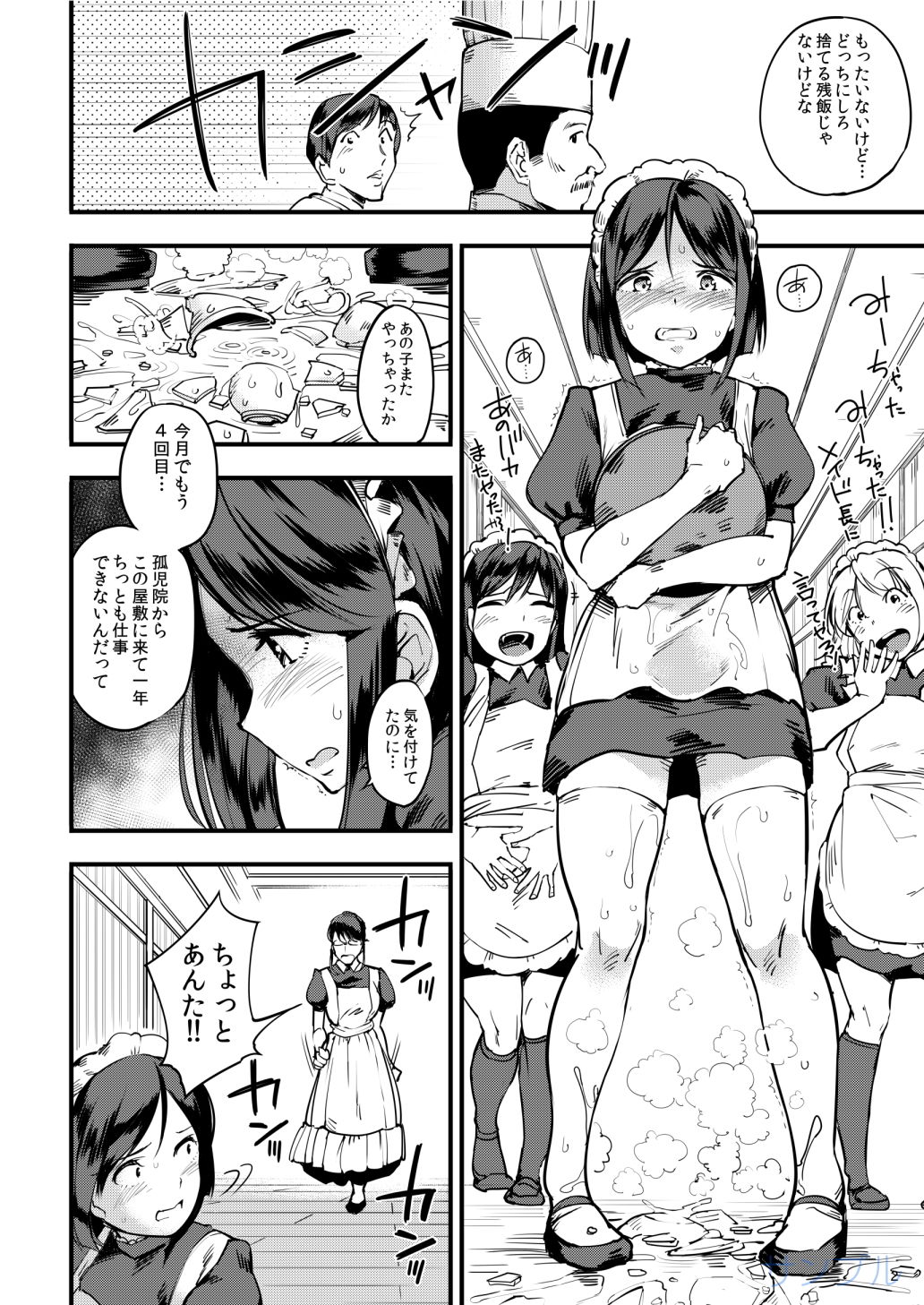 サンプル画像2:食べメイド ゴミ箱編 (クマニコテック) [d_136288]