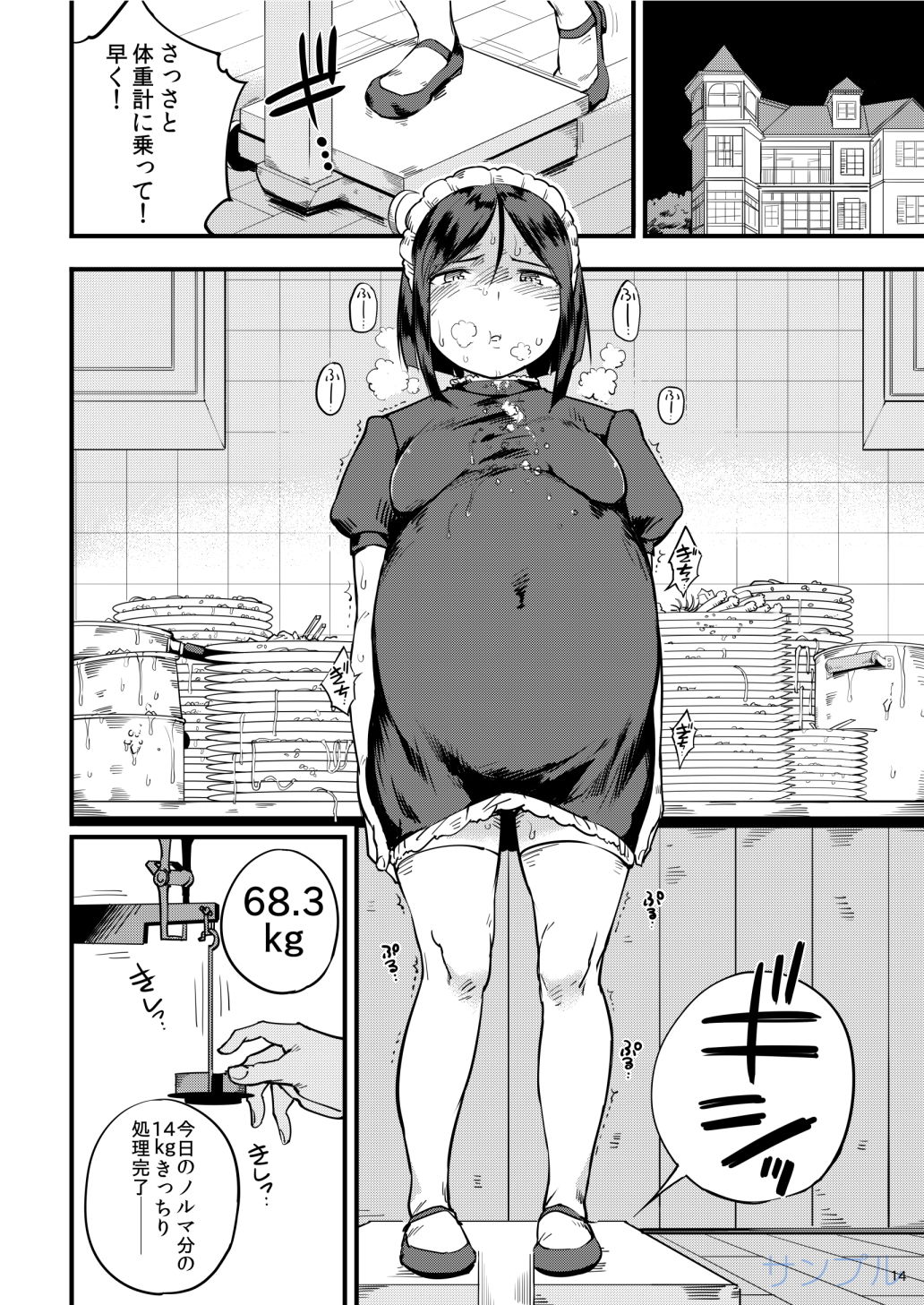 サンプル画像5:食べメイド ゴミ箱編 (クマニコテック) [d_136288]