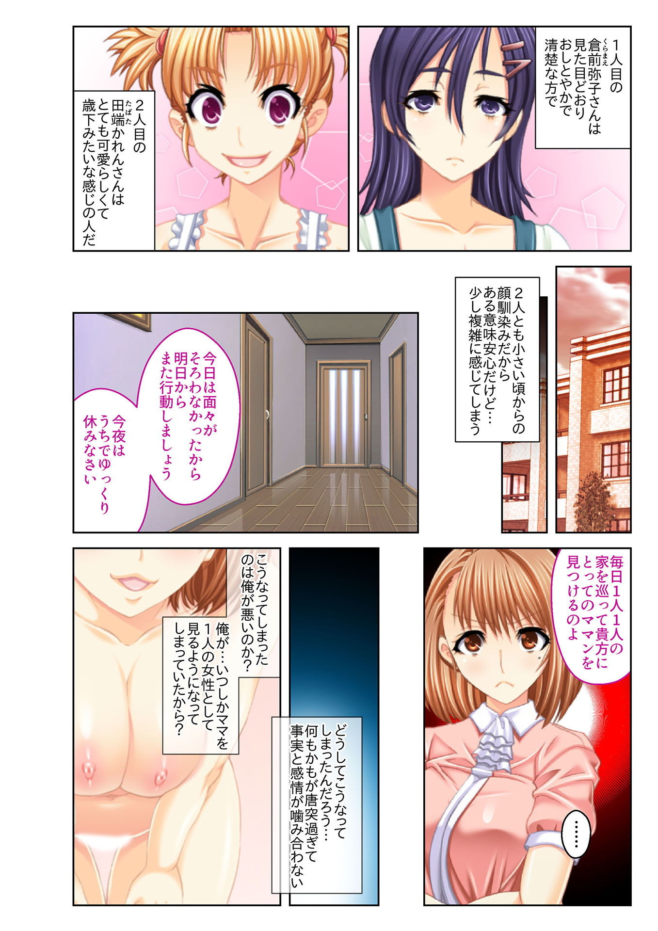 サンプル画像2:【フルカラー】若妻誘惑！義母ハーレム 僕が日替わりでエッチし放題な理由（1）(どろっぷす！) [d_136307]