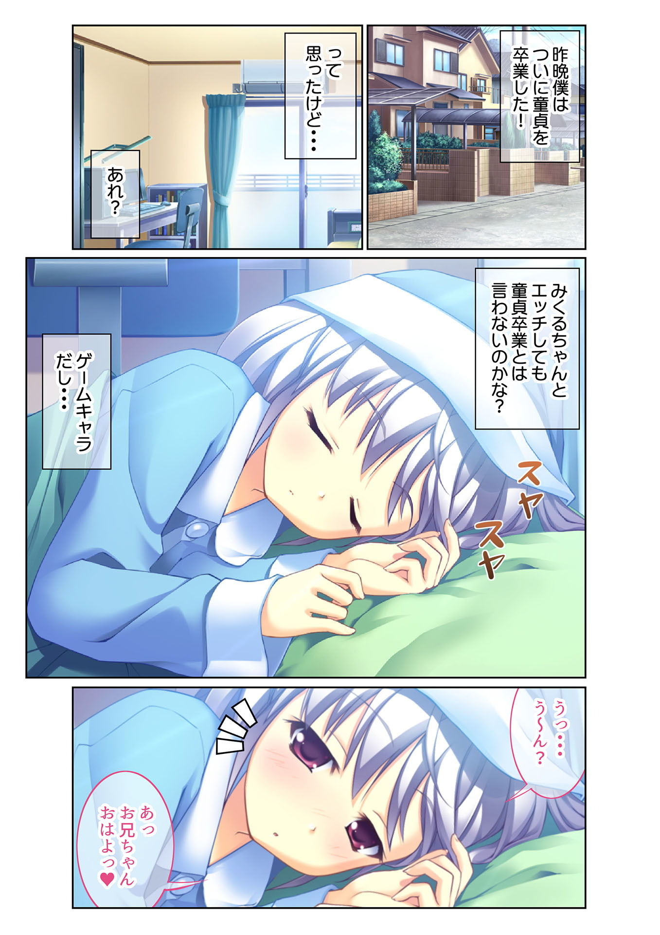 いもうとハーレム ~お兄ちゃん、えっちしよ~(2) フルカラーコミック版画像no.1