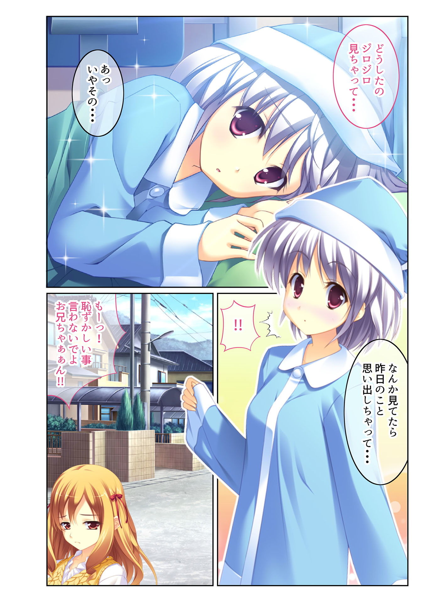 いもうとハーレム ~お兄ちゃん、えっちしよ~(2) フルカラーコミック版画像no.2