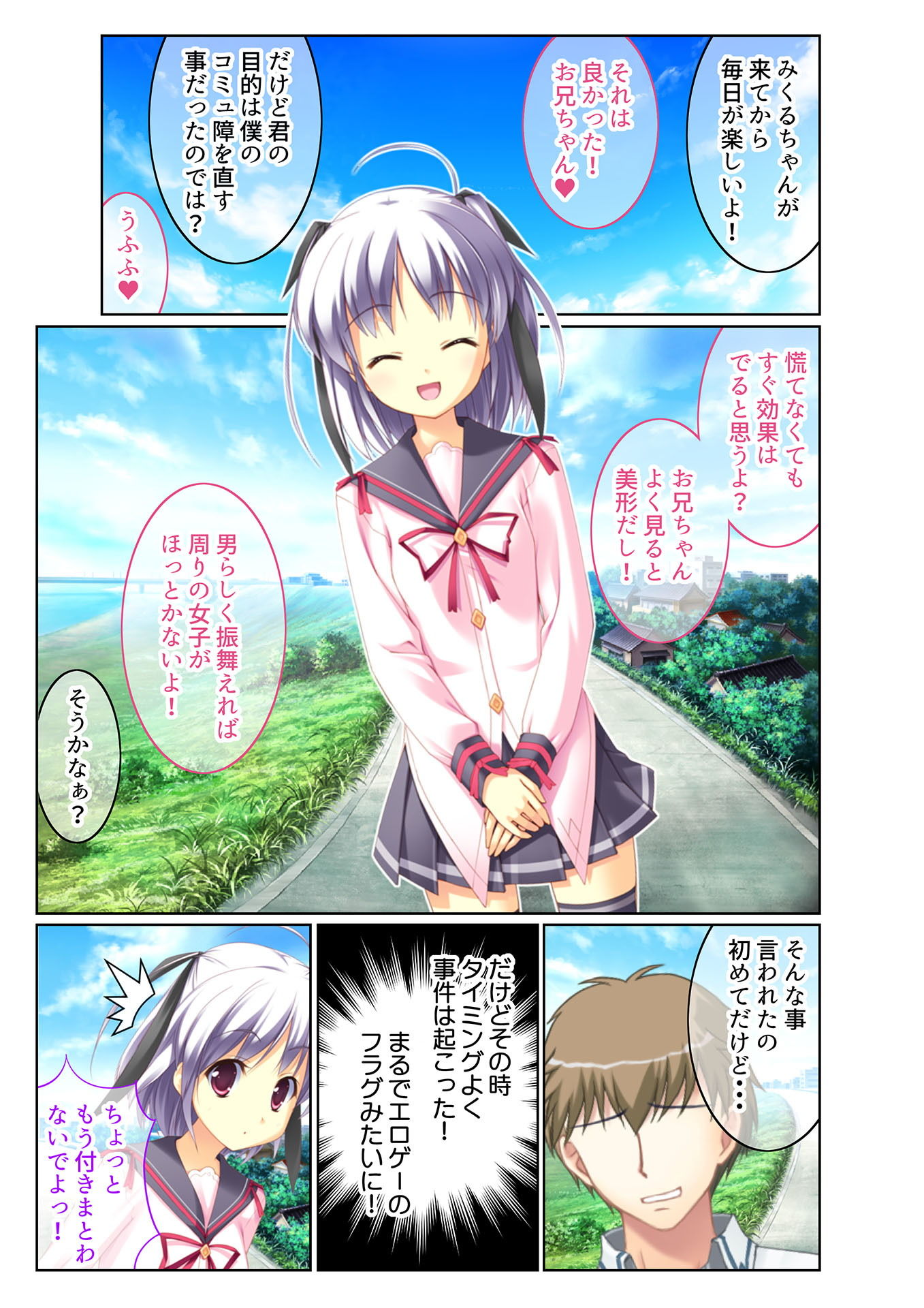 いもうとハーレム ~お兄ちゃん、えっちしよ~(2) フルカラーコミック版画像no.3