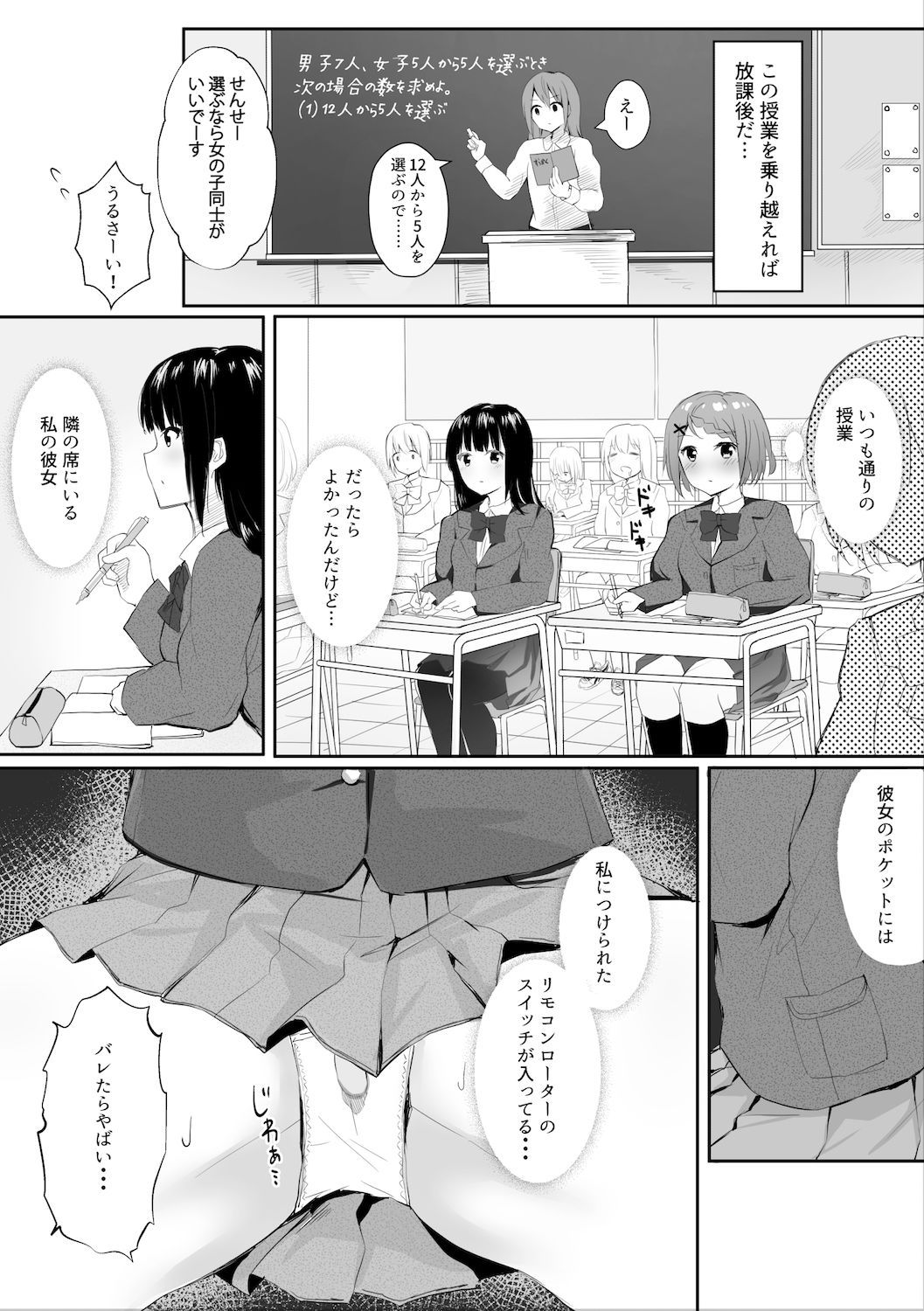 授業中にリモコンローターつけられたお返しに拘束レズセックスする話画像no.1