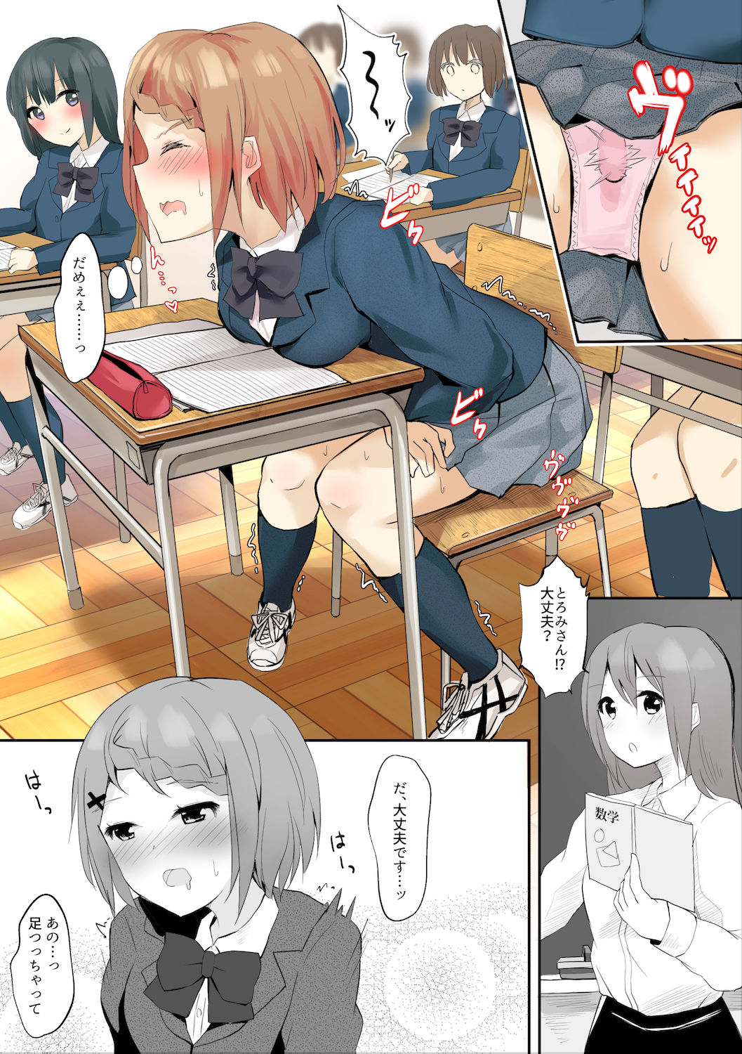 授業中にリモコンローターつけられたお返しに拘束レズセックスする話画像no.2