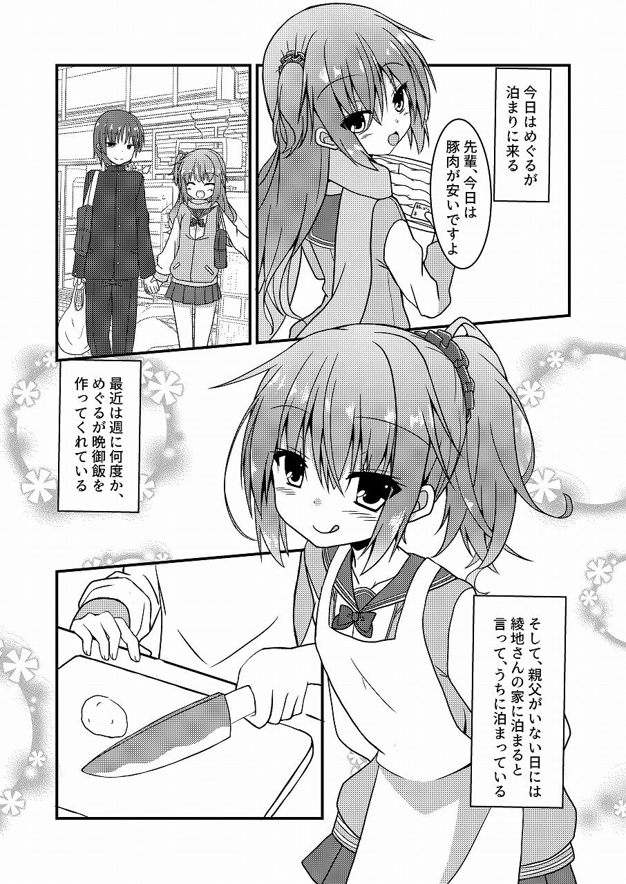 サンプル画像3:めぐるとお泊りの練習する本 (ねこ大福) [d_136355]