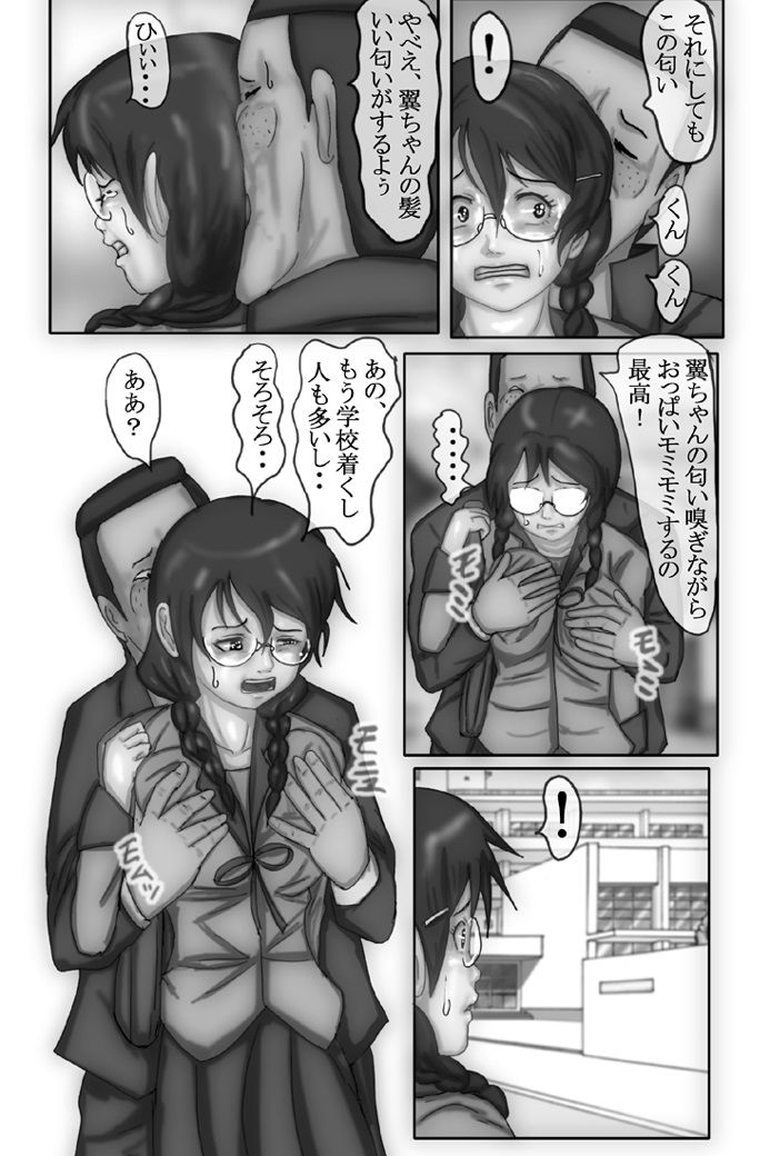 サンプル画像1:嫌がる羽〇翼の胸を好きな時に好きなだけ揉むブサメン(おっぱい大好き太郎) [d_136359]