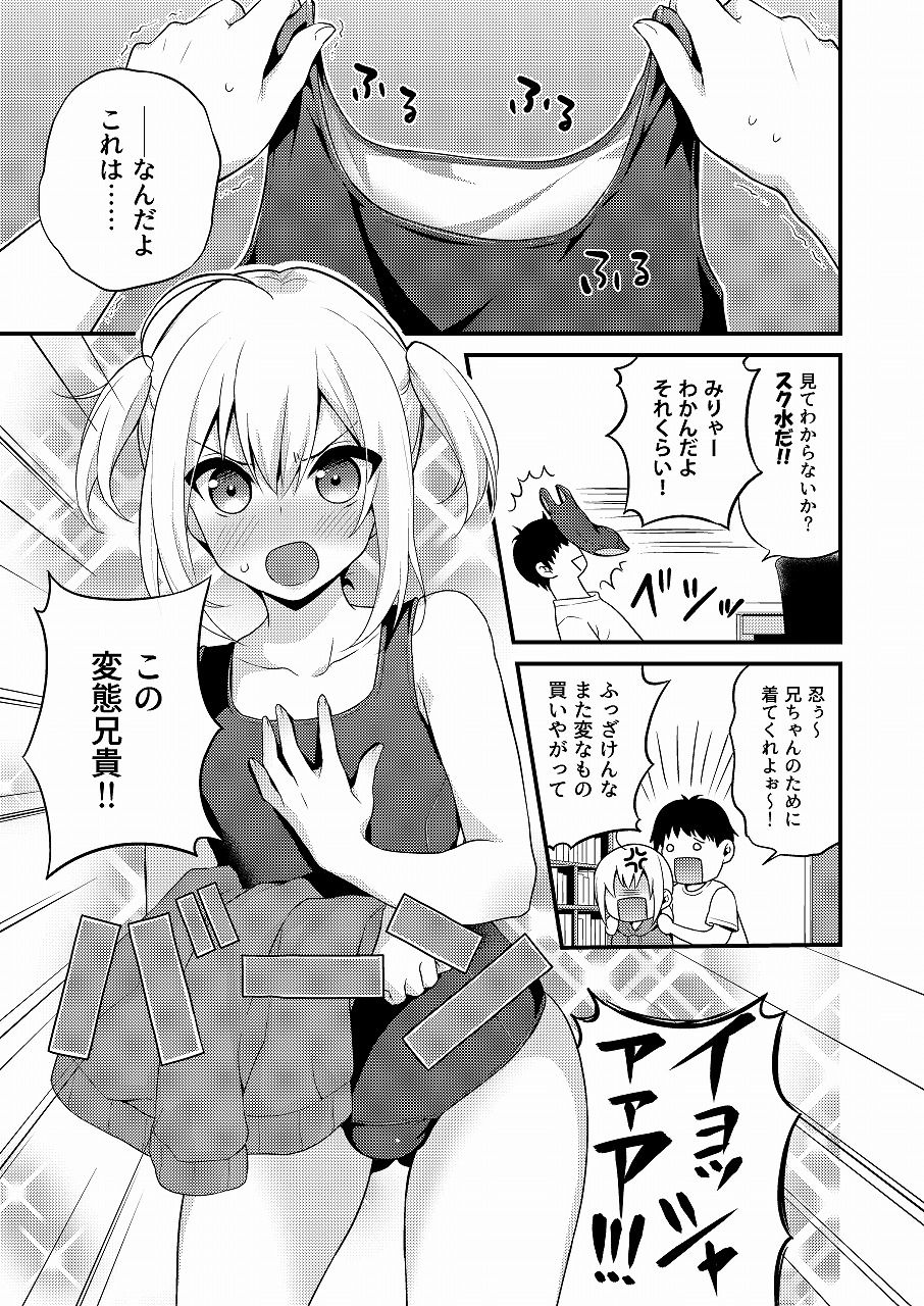 サンプル画像2:可愛い弟はお兄ちゃんの為に妹になるべき！その2 (音速エビフライ) [d_136360]